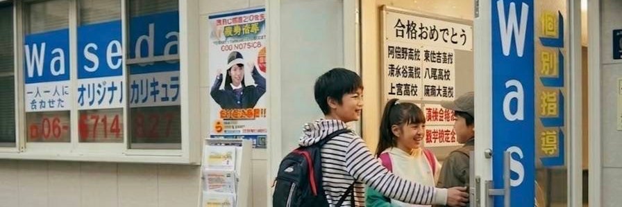 個別指導Wasedaの画像