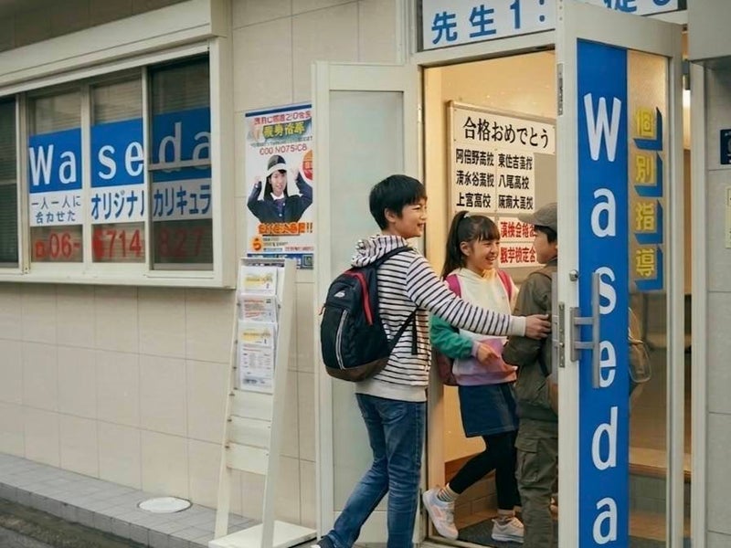 個別指導Wasedaの画像